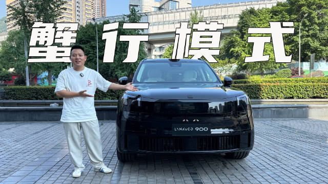 体验领克900的顶配探索版，后轴两台电机，可以横着走