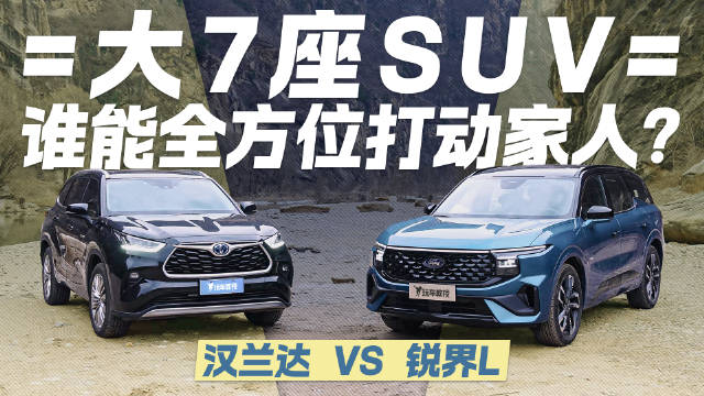 家用7座怎么选？锐界L用细节打动全家人