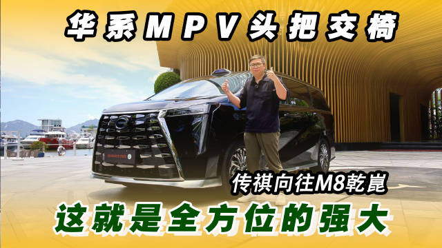 MPV专家，大厂品质！华为乾崑智驾、鸿蒙座舱更是为智能化体验加分不少