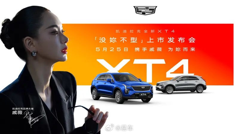 凯迪拉克全新XT4将于5月25日上市 车机系统升级