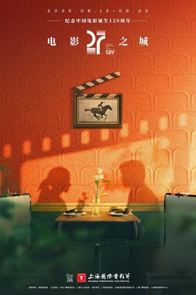 第27届上海国际电影节海报。主办方供图