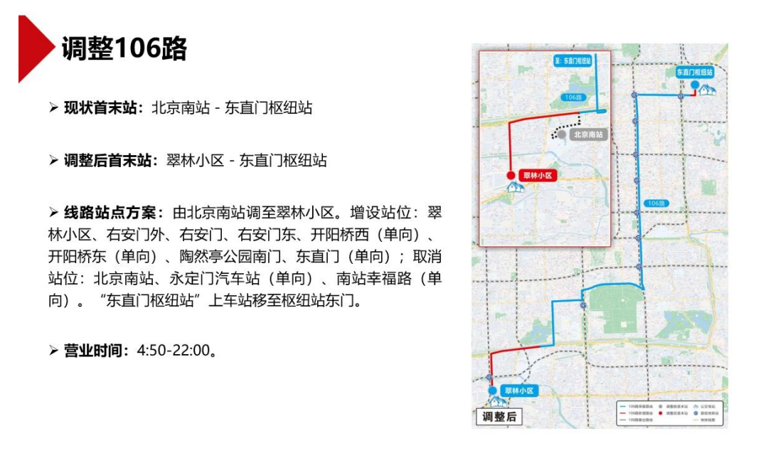 106路調整方案。圖片來自北京市交通委