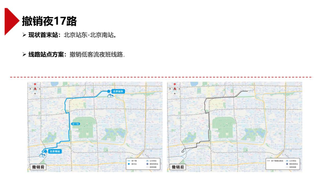 撤銷夜17路。圖片來自北京市交通委
