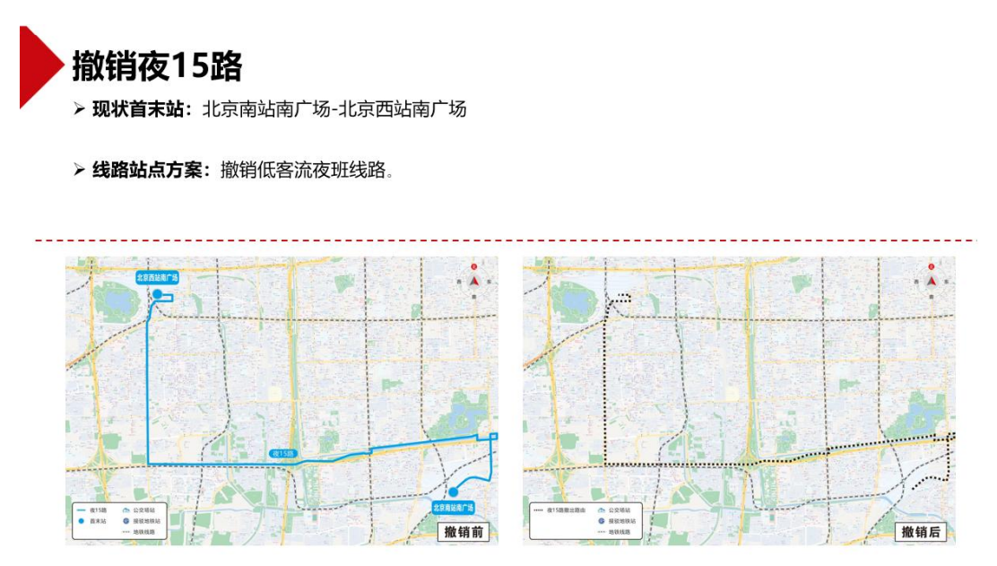 撤銷夜15路。圖片來自北京市交通委