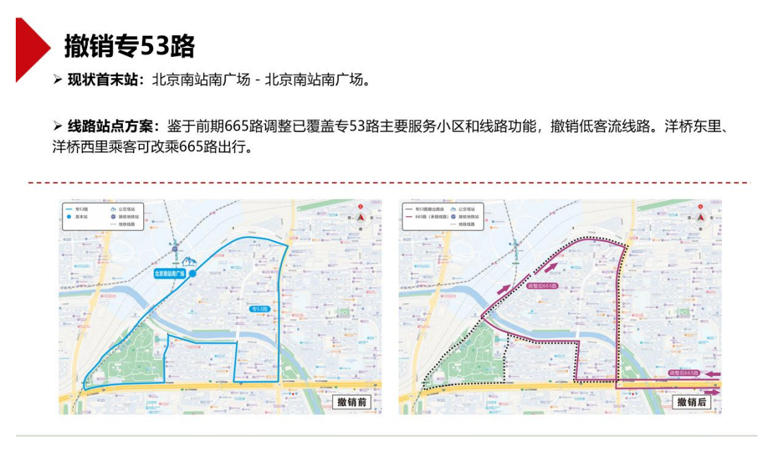 撤銷專53路。圖片來自北京市交通委