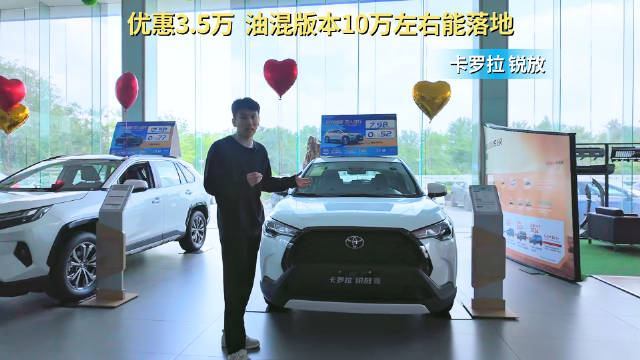 视频：终端优惠3.5万 月销超1.6万台 卡罗拉锐放选燃油版还有油混版？
