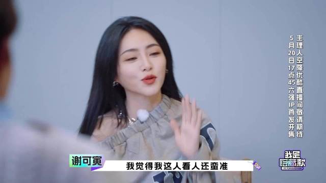 家人们传下去！谢可寅会读心术！