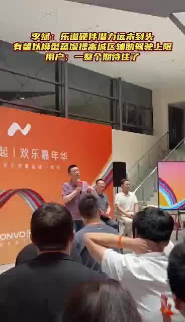李斌称乐道L60芯片潜力待挖掘，将提升城区辅助驾驶能力