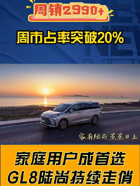 家庭用户成首选，GL8陆尚持续走俏 别克GL8市占率达百分之二十 买MPV就选GL8