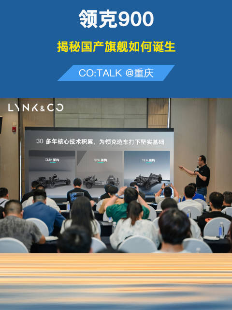 领克900技术大揭秘，解码家庭梦想座驾的终极答案