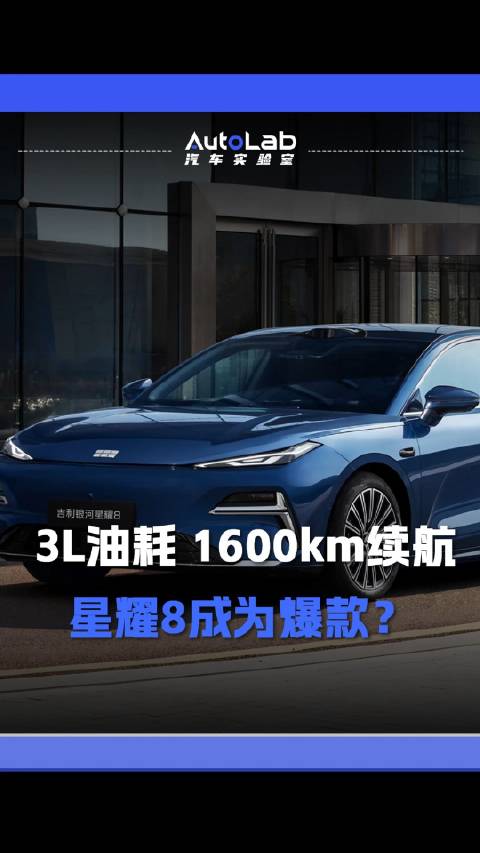 上市6天大定一万，“满配”的星耀8能挑战全部混动轿车？