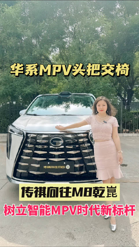 传祺向往M8乾崑系列搭载鸿蒙座舱、骁遥增混电池，智驾安全双突破