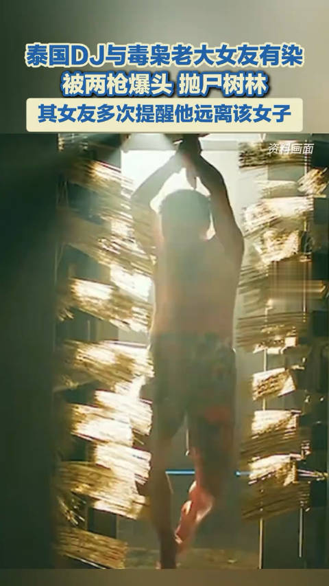 DJ：如果我是DJ你会爱我吗？你会爱我吗？ 毒枭：佩服佩服！大嫂都敢爱