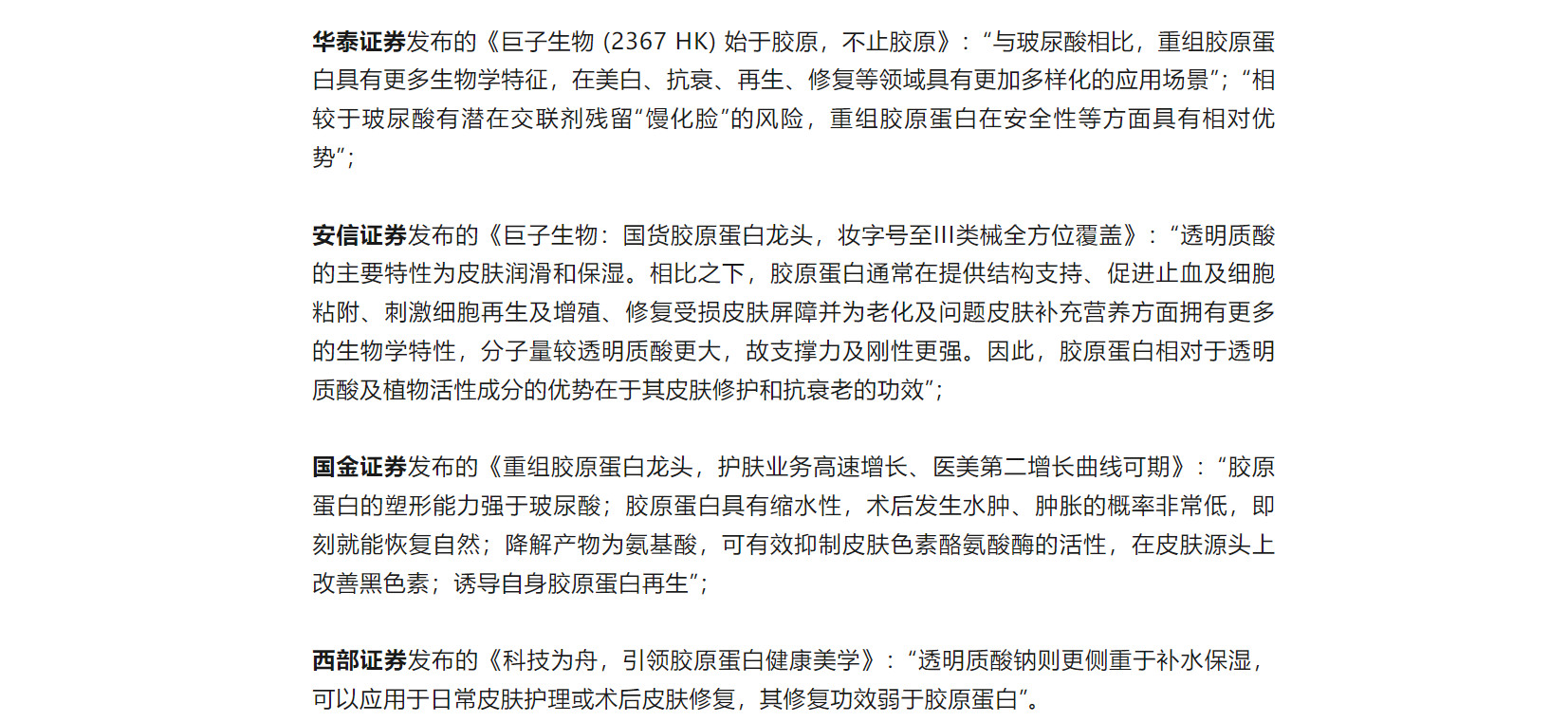 華熙生物微信公眾號截圖