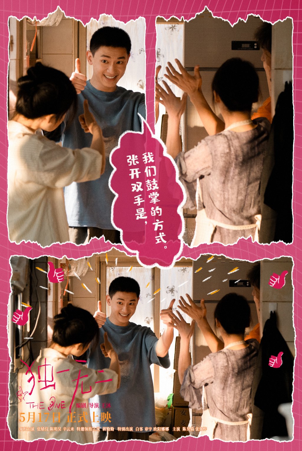 《独一无二》剧照