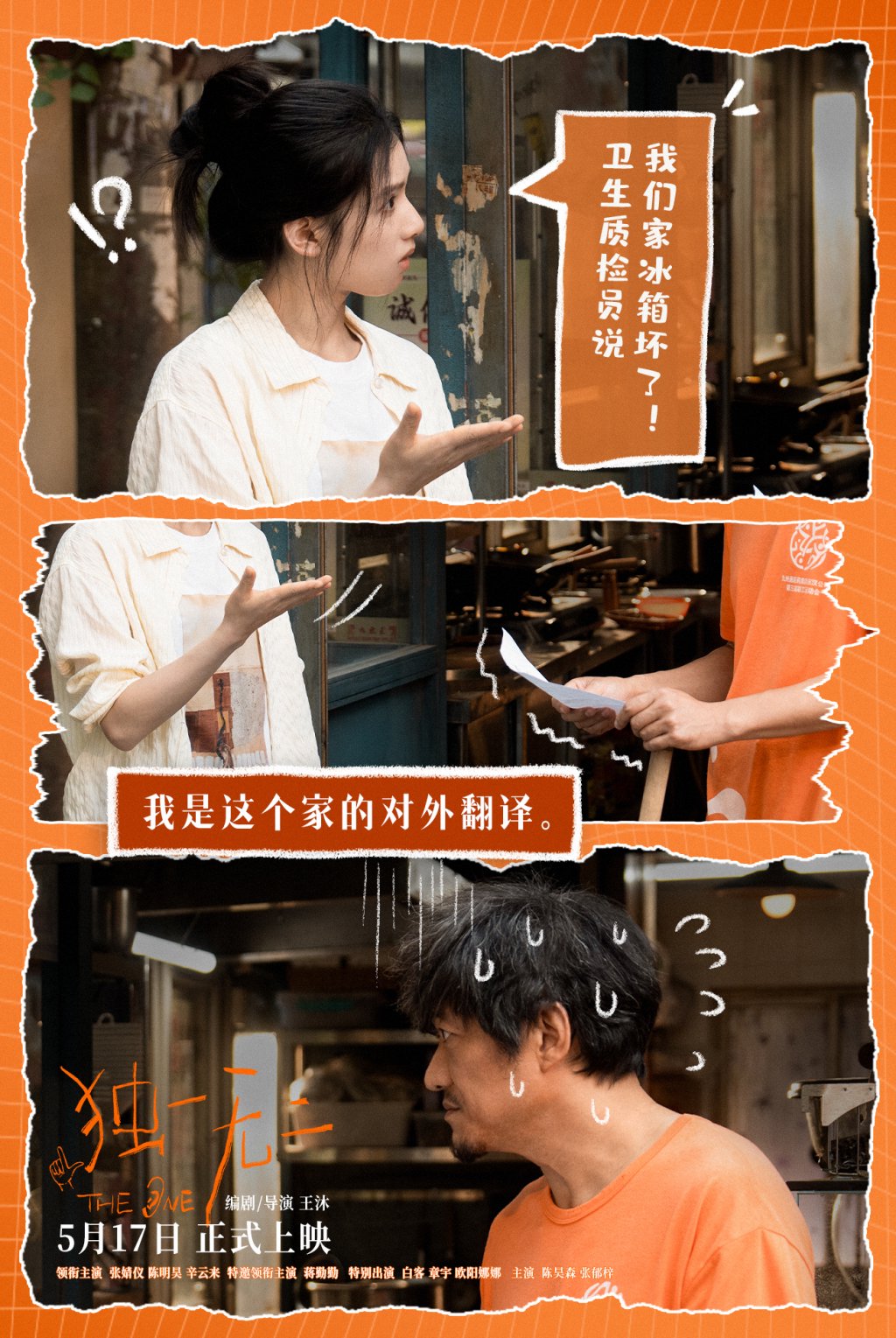 《独一无二》剧照