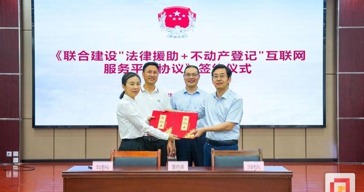 自贡市建立“法律援助+不动产登记”数据共享平台