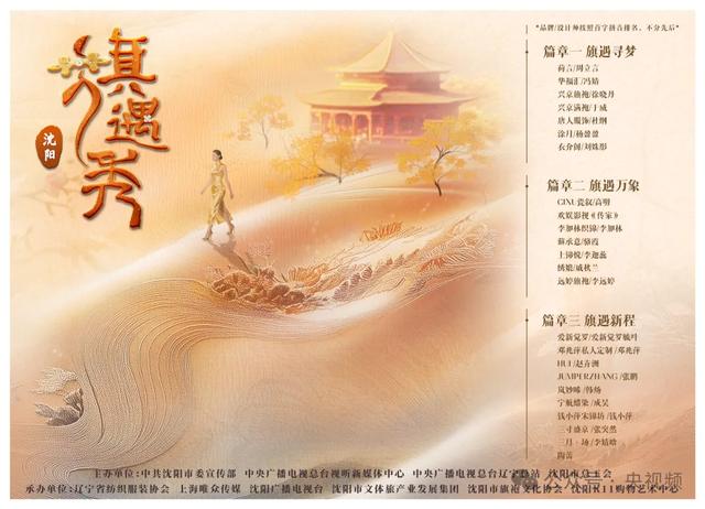 旗韵沈阳 遇见花样新生活!《旗遇秀——2025年度旗袍盛典》启幕!
