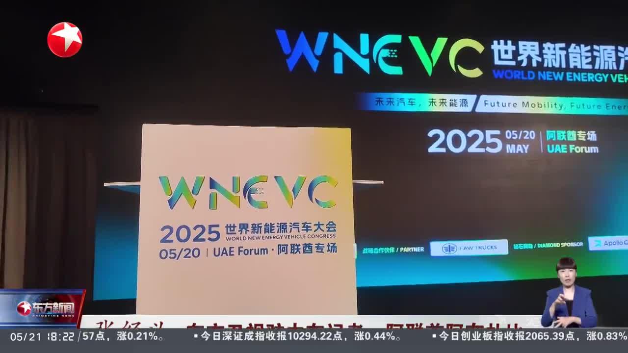 2025世界新能源汽车大会 聚焦未来汽车和能源_新浪新闻