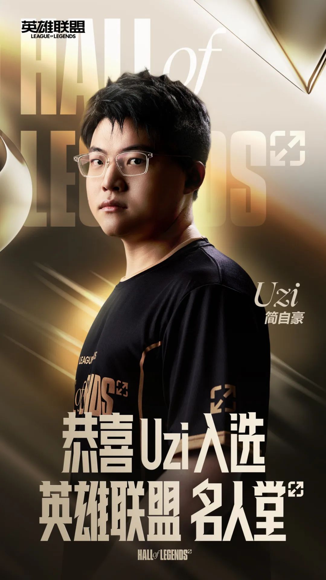 重磅:「Uzi」加入LOL名人堂,喜提定制版「奔驰大G」!