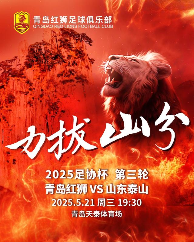 足协杯-青岛红狮vs山东泰山首发：小里瓦尔多PK克雷桑 谢文能出战