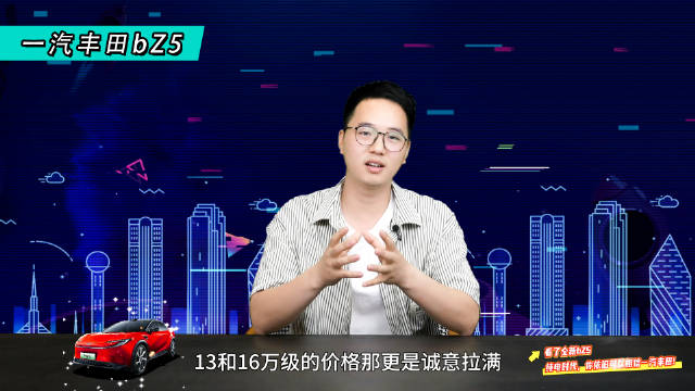 一汽丰田bZ5上海车展亮相，预售13万起