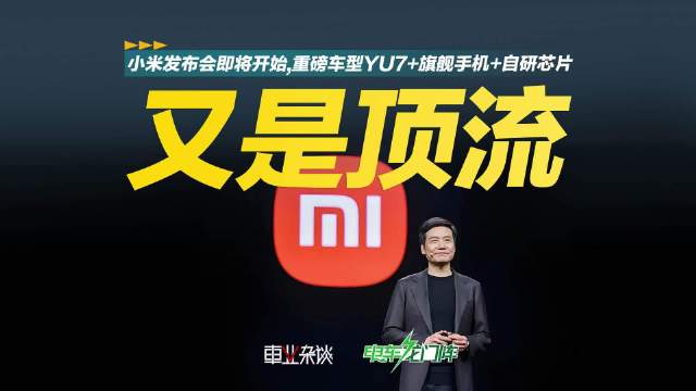 小米5月22日发布会将推出玄戒O1芯片、15S Pro等多款新品