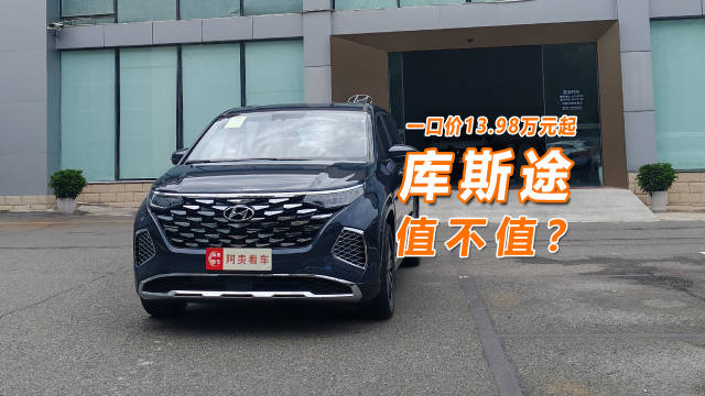 一口价13.98万起，库斯途降维抢夺自主家用MPV市场来了