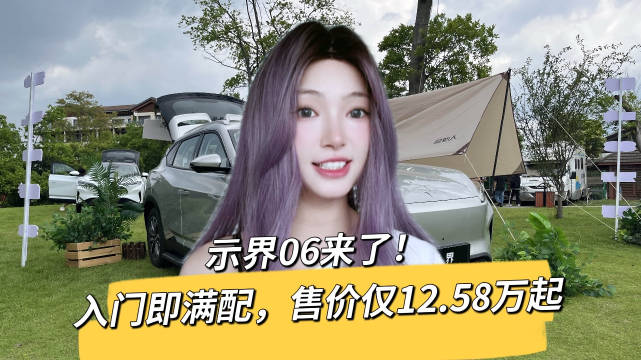 神龙示界06上市，限时10.88万起，续航520km
