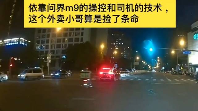 问界M9车主与外卖小哥险遇事故