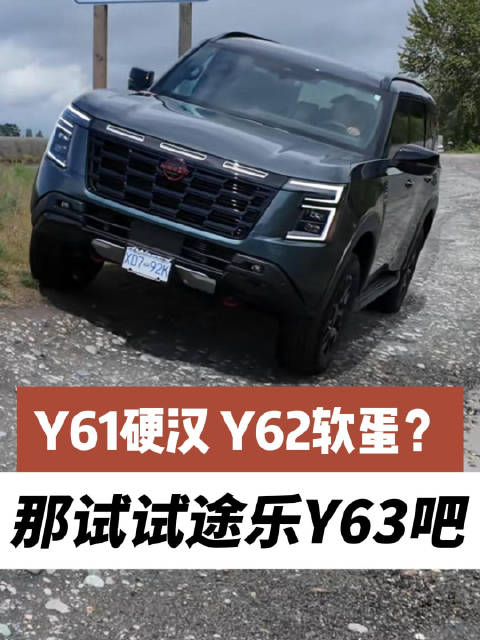 视频：2025款途乐Y63试驾体验：豪华内饰、出色音响，车机系统待改进