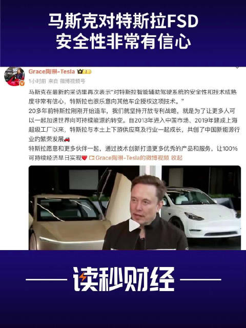 马斯克对特斯拉FSD安全性非常有信心