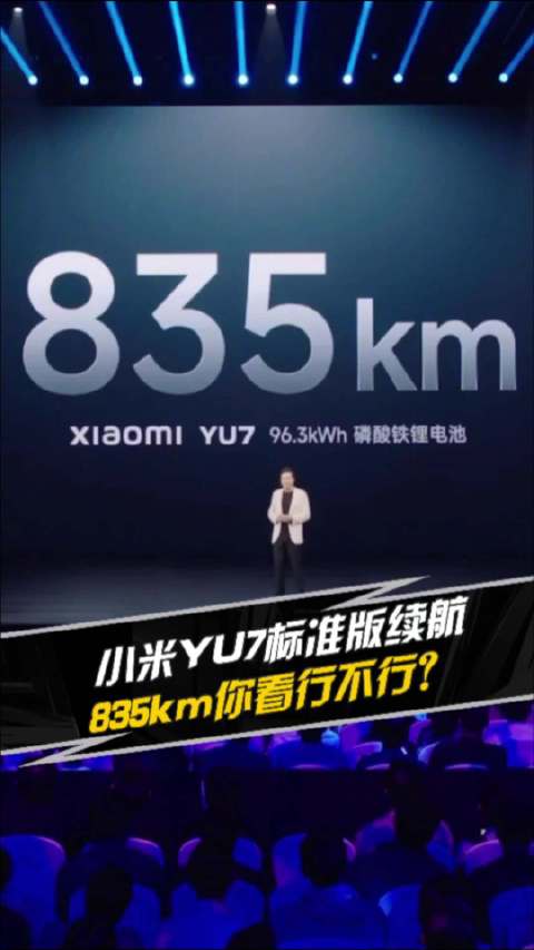标准版续航835km，你看行不行？汽车之家