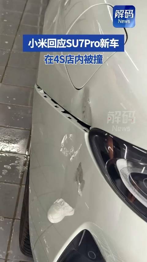 小米SU7Pro新车在4S店内被撞，车主索赔折旧费
