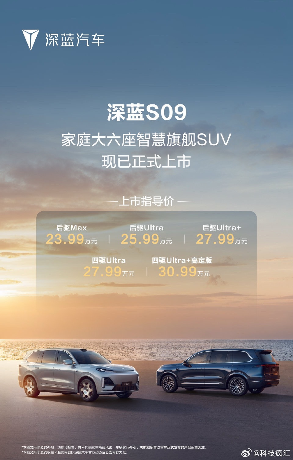 深蓝S09上市，23.99万起，华为智驾鸿蒙座舱