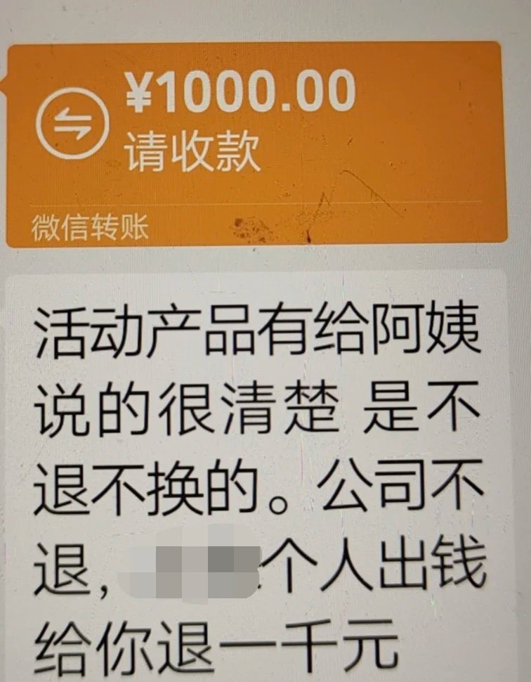 上門人員通過微信和丹恩慧慧處理售後事宜,稱產品不退不換。受訪者供圖
