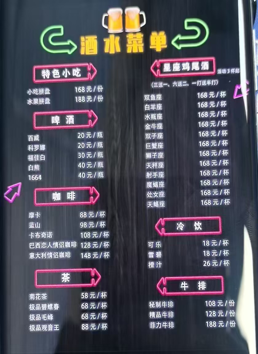 「酒托女」定製的酒水單。上海寶山警方供圖