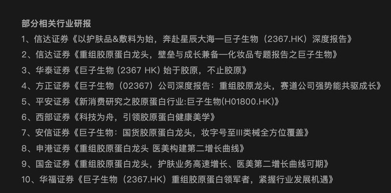 (图片来源:华熙生物公众号)