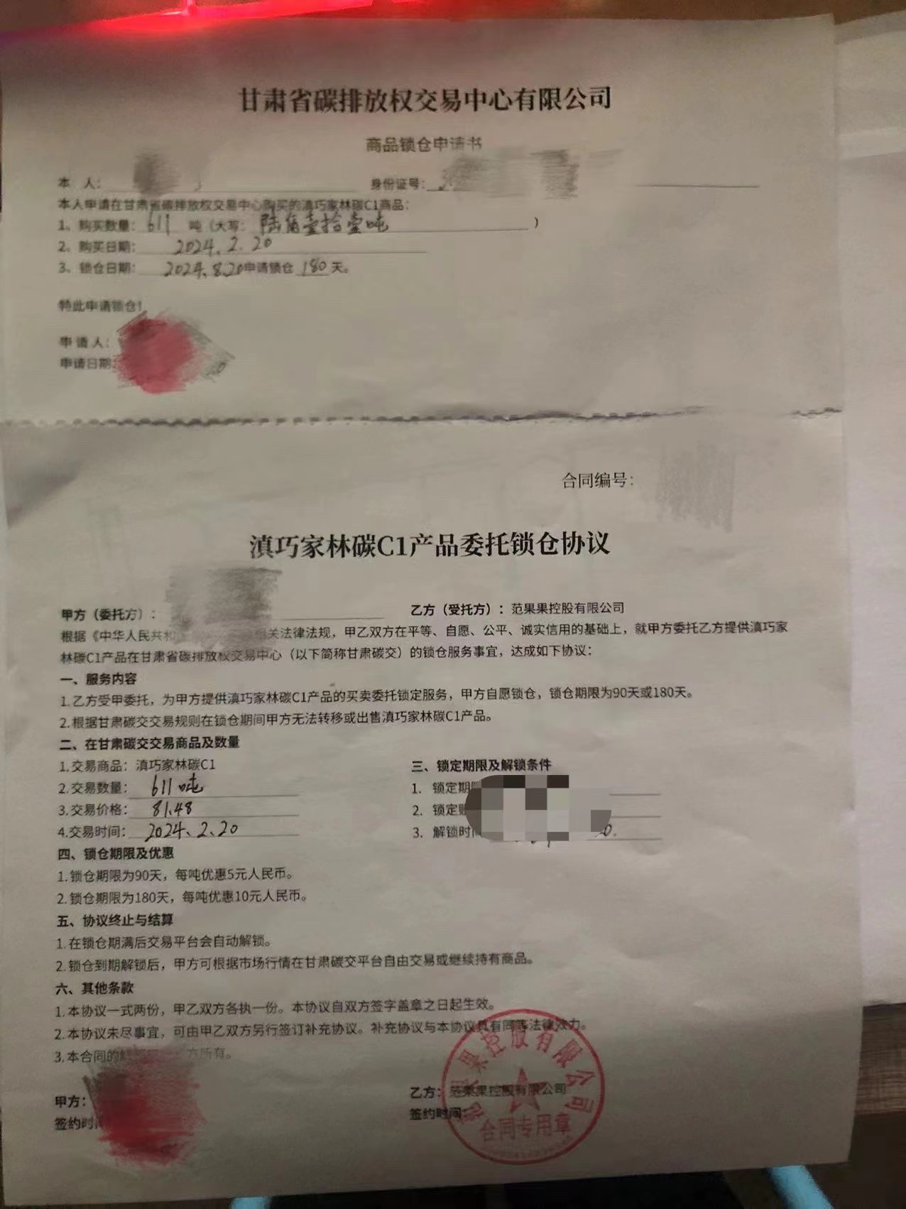 吳鵬簽署的產品委託鎖倉協議。受訪者供圖