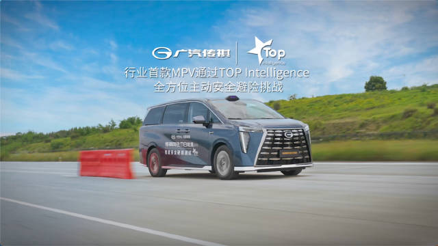传祺向往M8乾崑 系列 行业首款MPV通过TOP