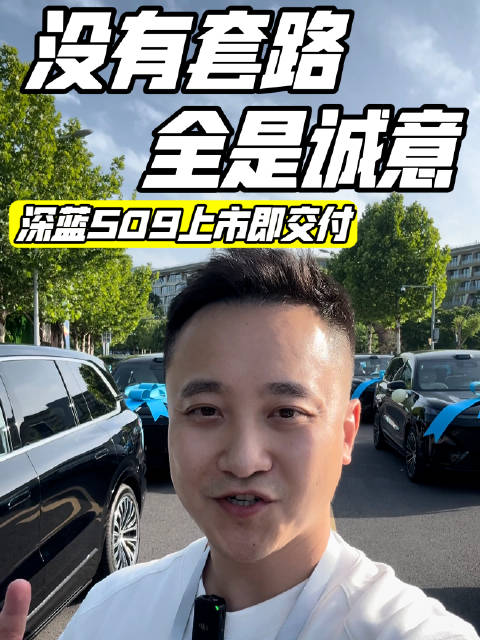 补贴后20.49万元起，旗舰大六座深蓝S09值得冲吗？