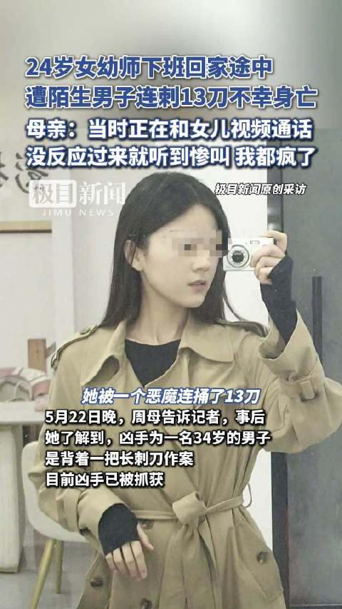 女幼师遭男子连刺13刀身亡,家属质疑凶手精神病鉴定,廊坊警方:启动重新鉴定程序