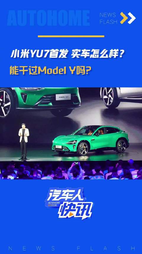 首发 实车怎么样？能干过Model Y么？汽车之家
