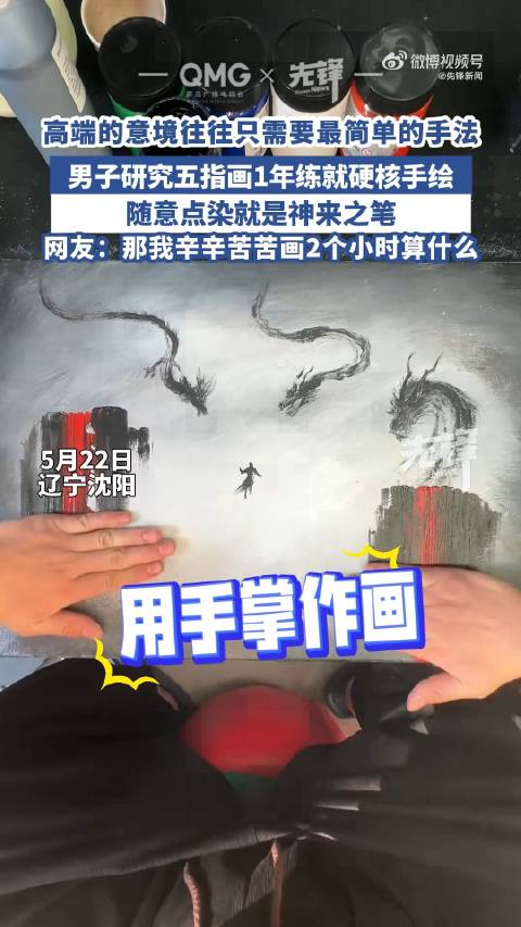 男子指缝作画神还原哪吒名场面