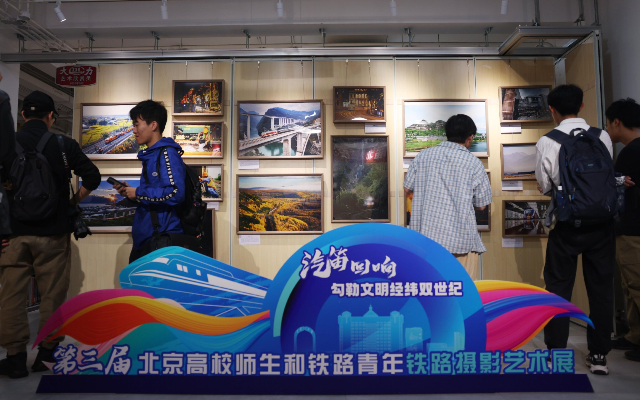 今年的鐵路青年攝影藝術展吸引了很多外地高校的學生參加。 新京報記者李木易 攝