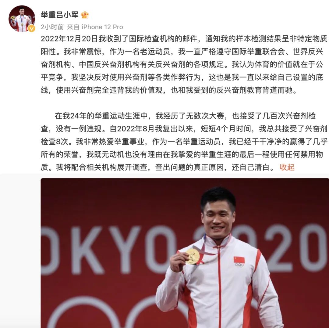 吕小军被禁赛,至2026!官方:兴奋剂检测呈阳性