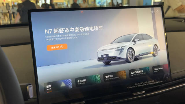 日产N7展车中控屏变身广告屏展示车辆亮点