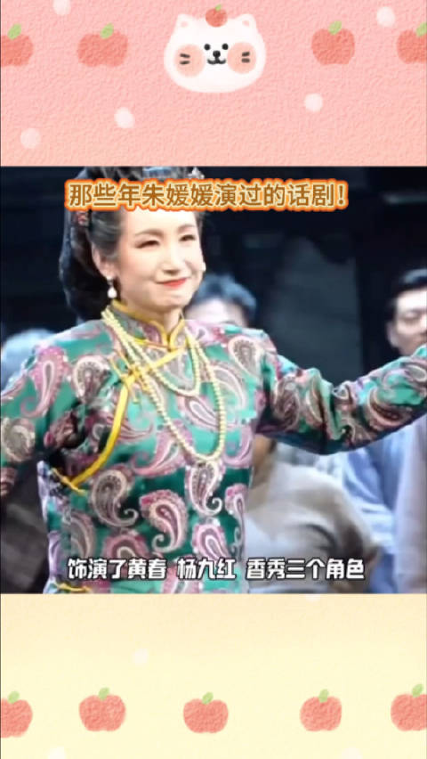 那些年朱媛媛演过的话剧！