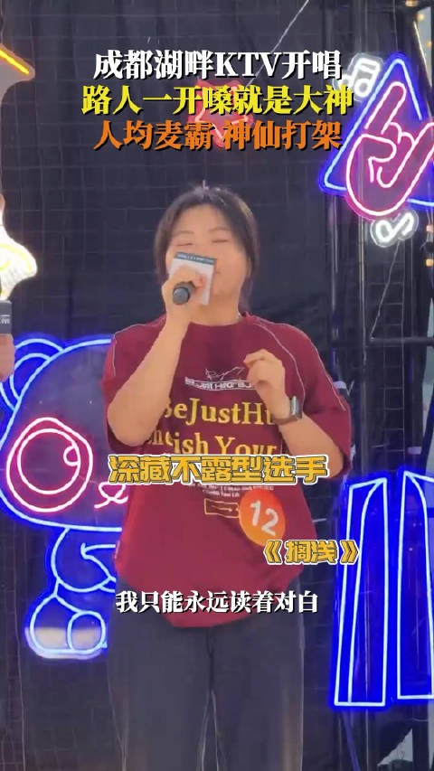 成都人均街头麦霸