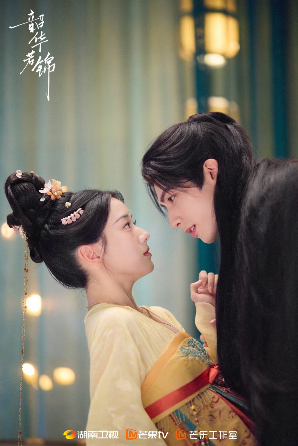 《韶华若锦》剧照